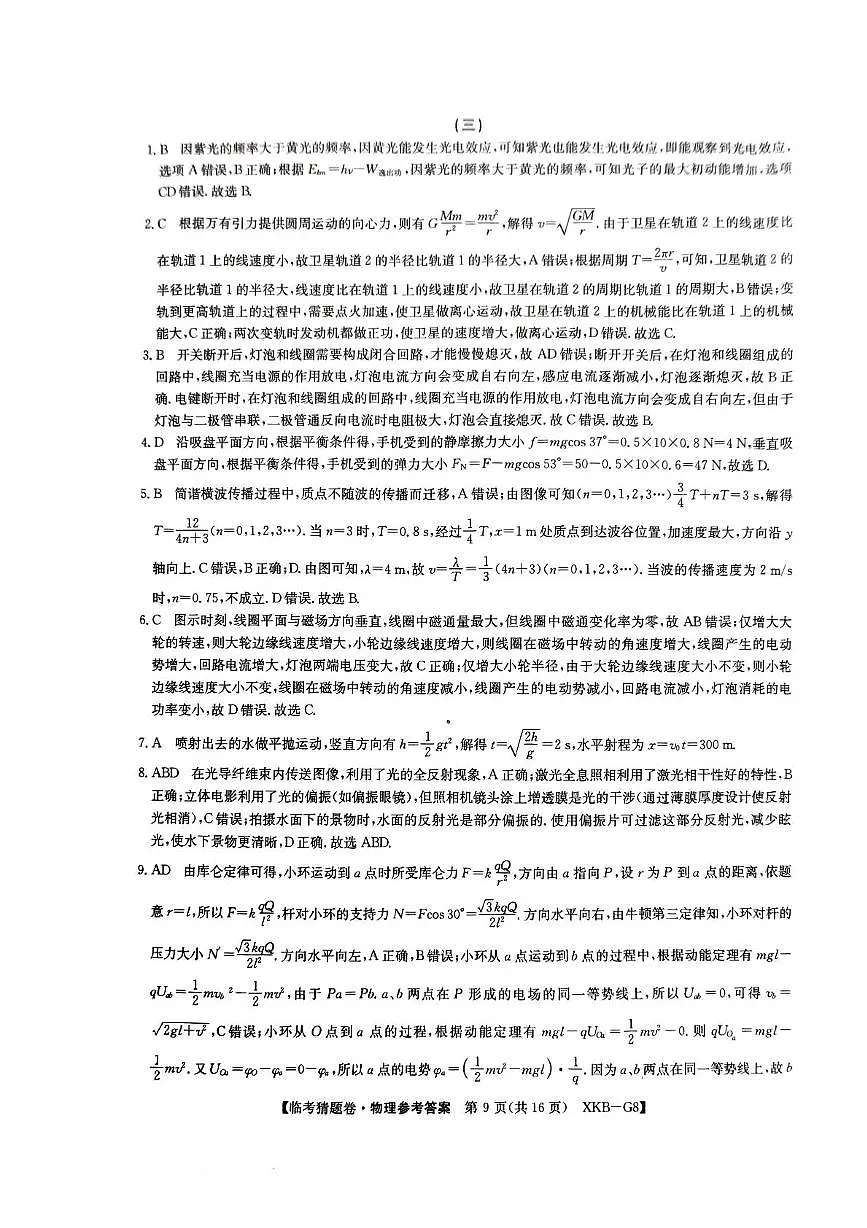 物理答案第1页
