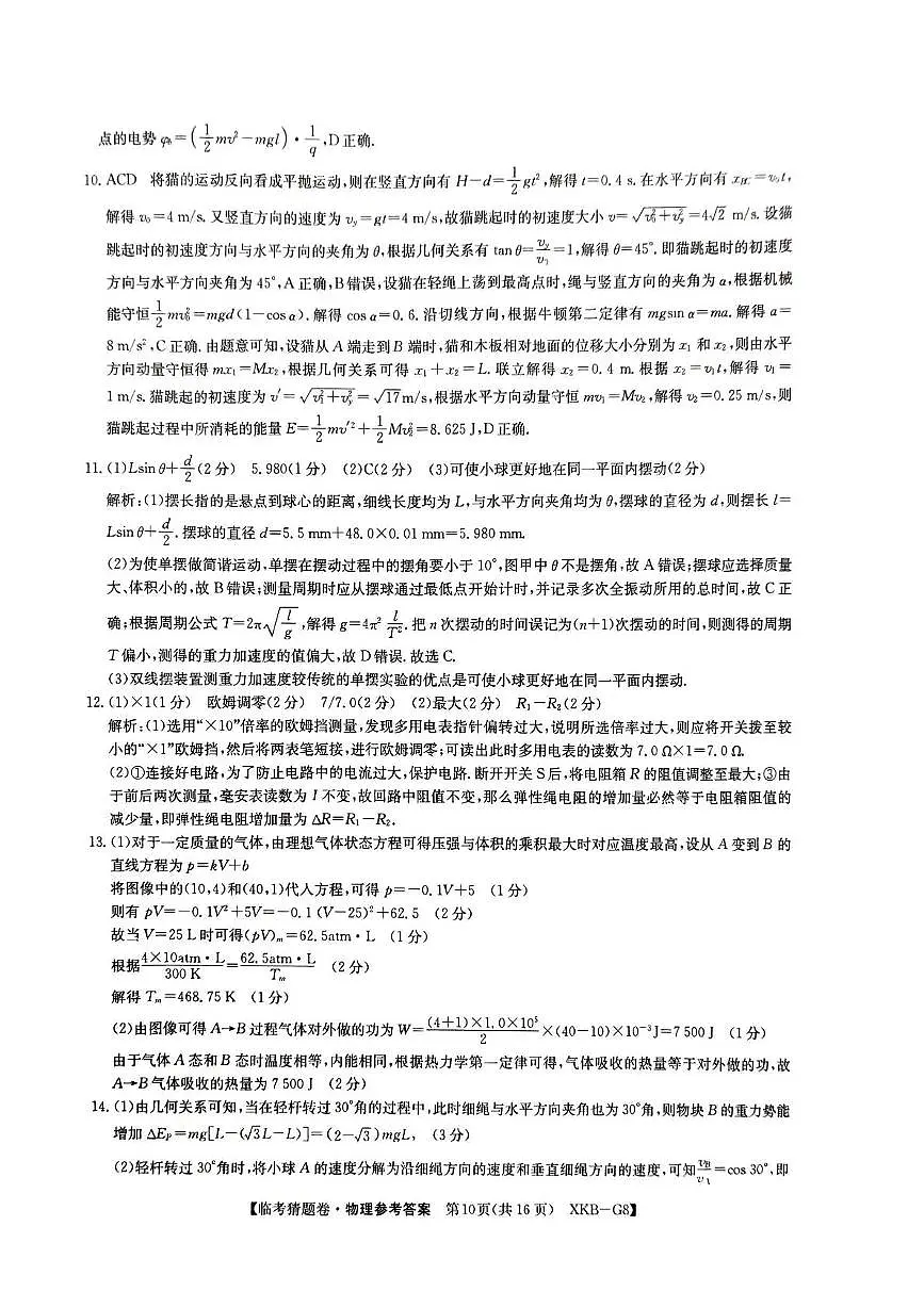 物理答案第2页