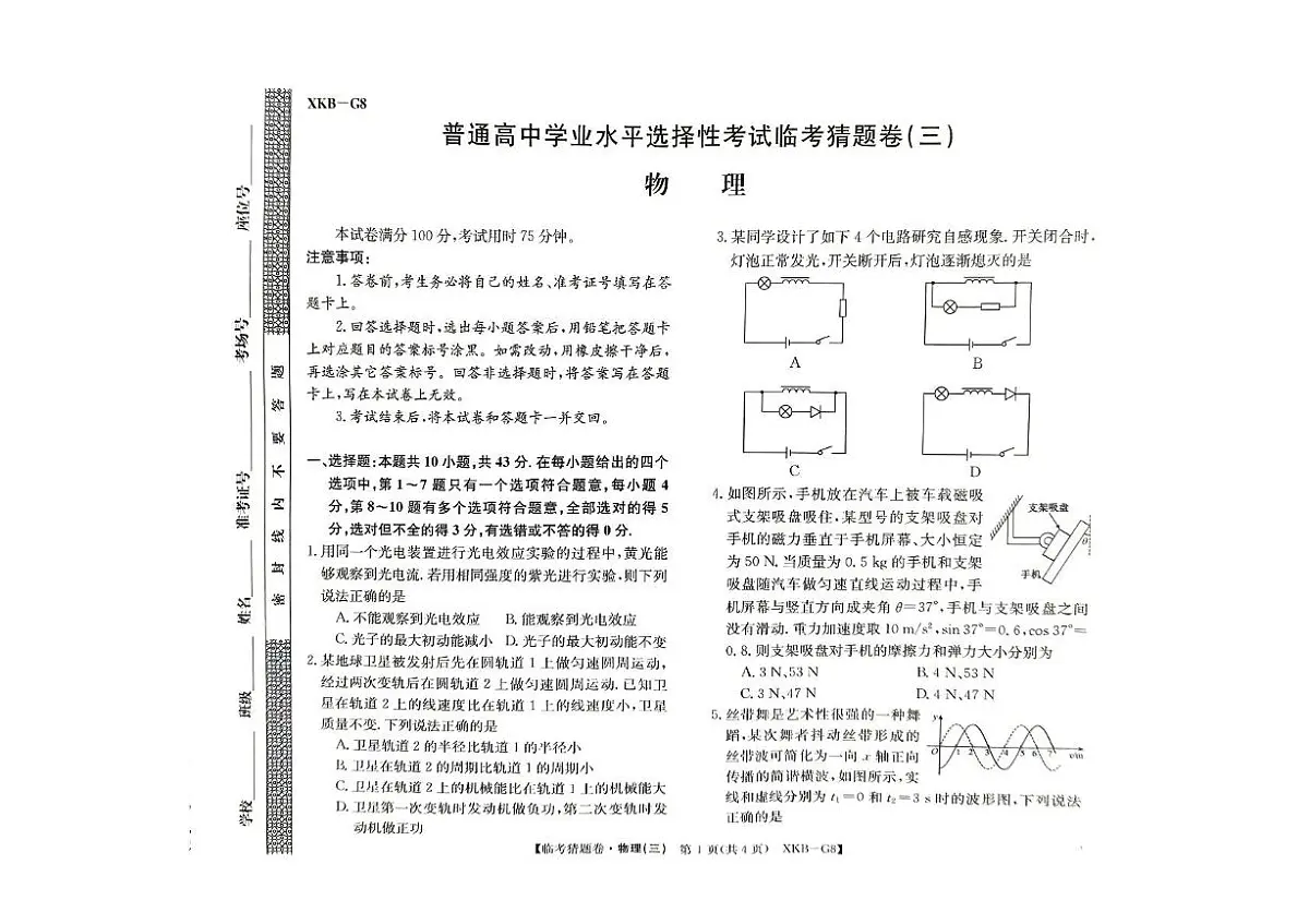 物理题目第1页