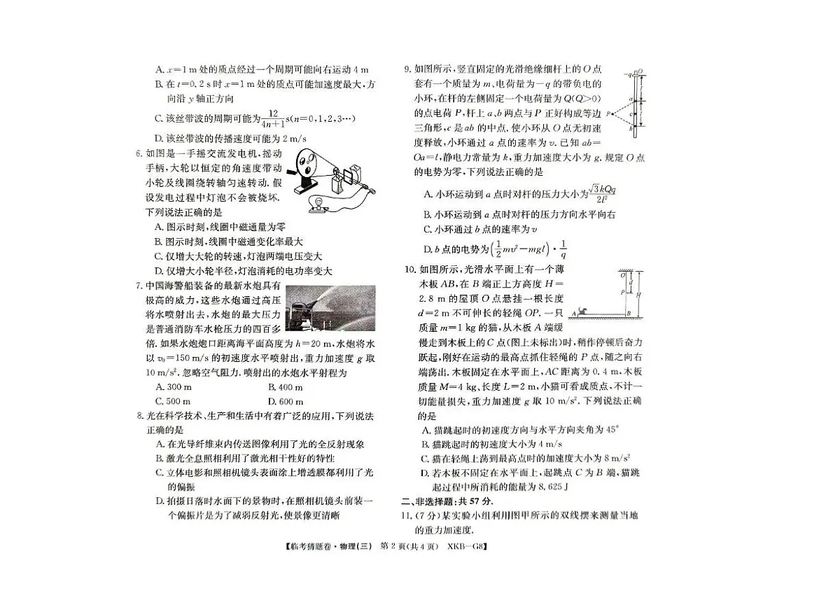物理题目第2页