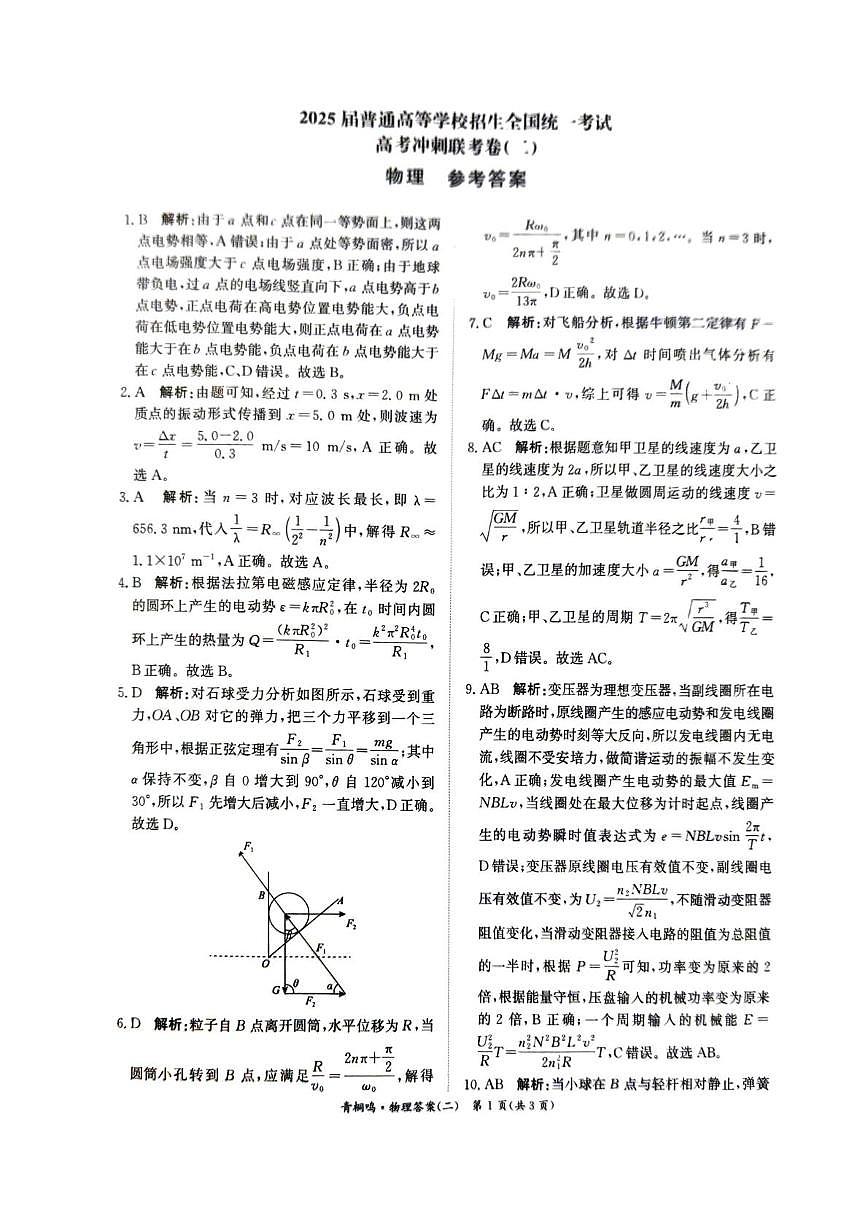 物理答案第1页