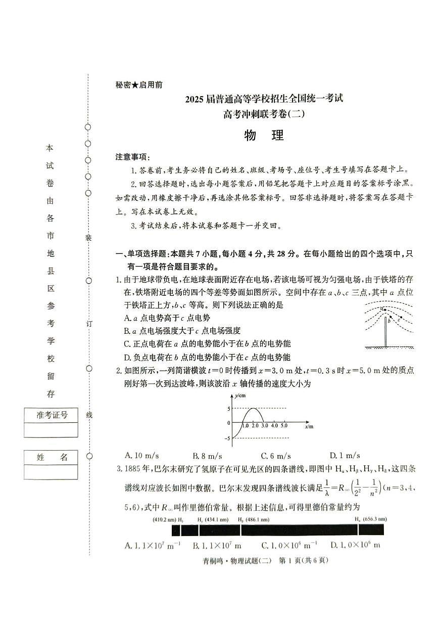 物理題目第1頁