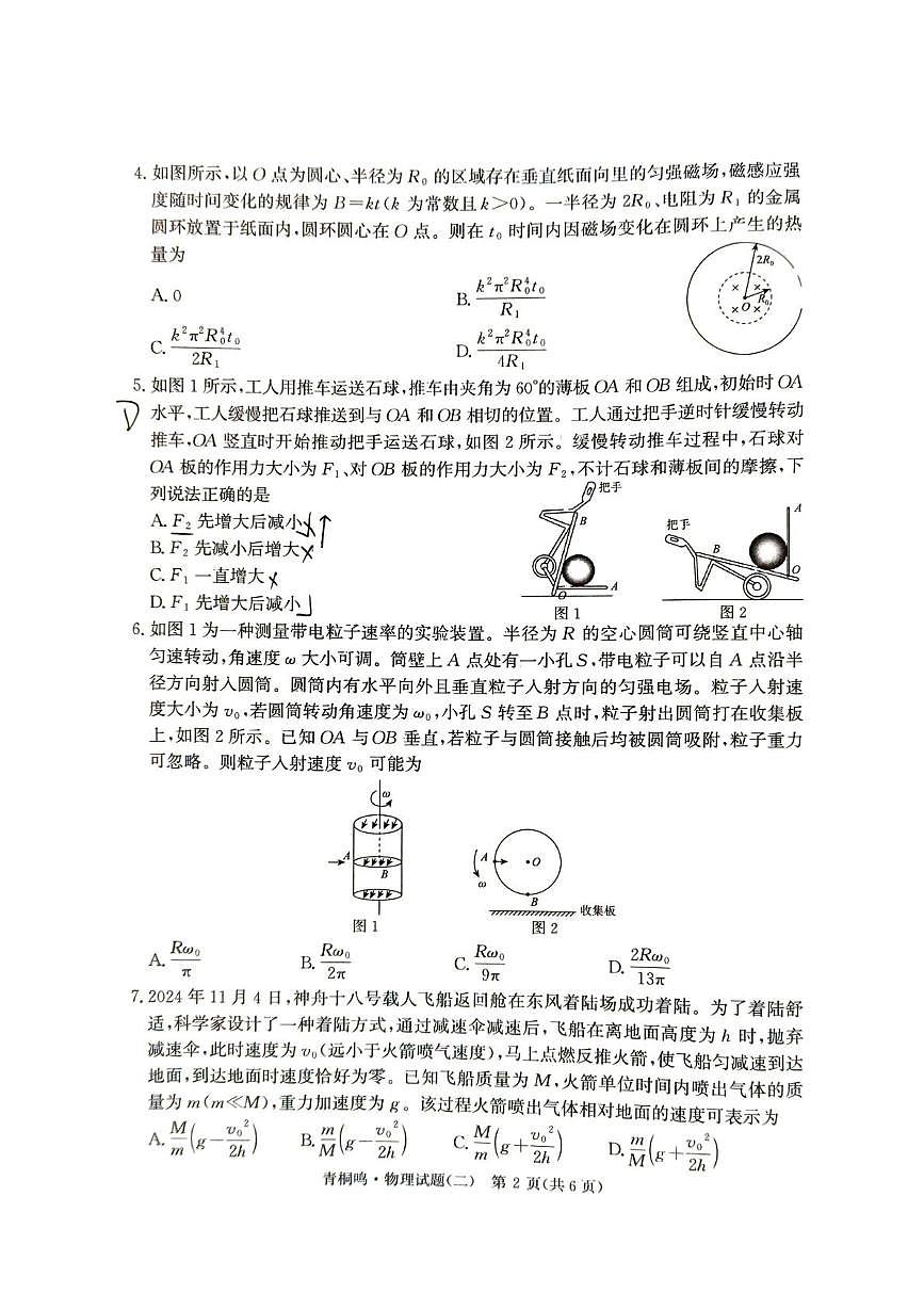 物理题目第2页