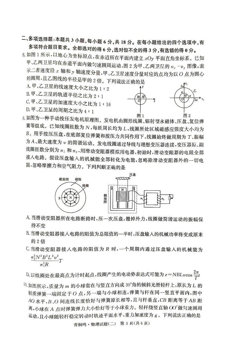 物理題目第3頁