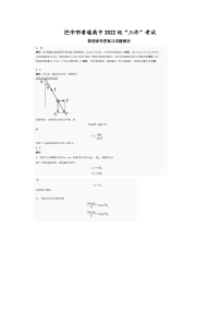 四川省巴中市普通高中2025届高三下学期“三诊”考试物理试卷（图片版附解析）