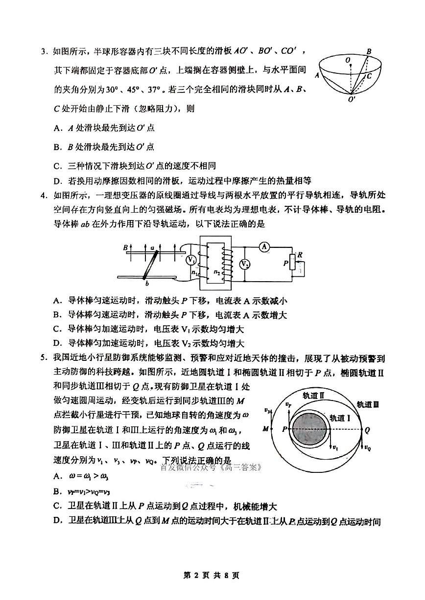 物理第2页