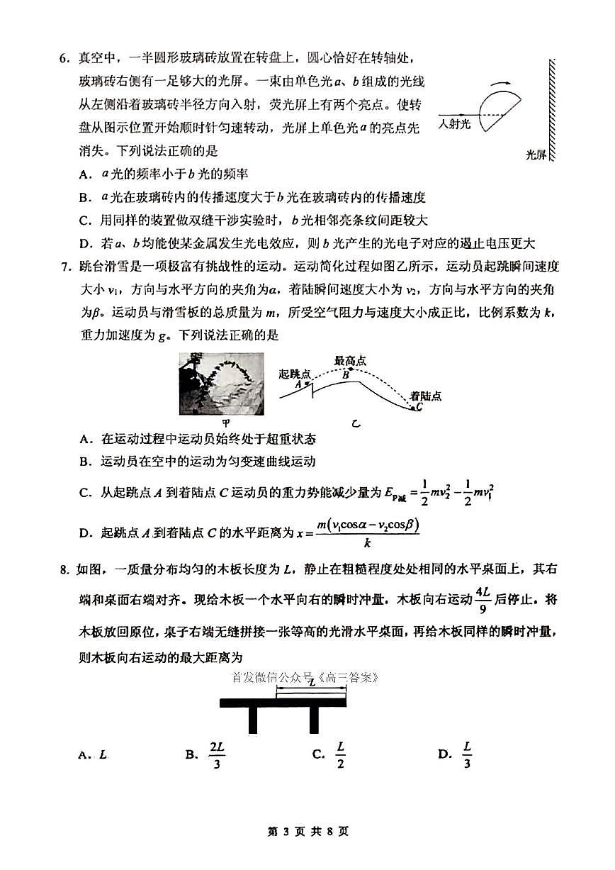 物理第3页