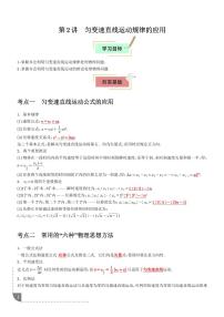 匀变速直线运动规律的应用练习及答案--2026年高考物理一轮复习