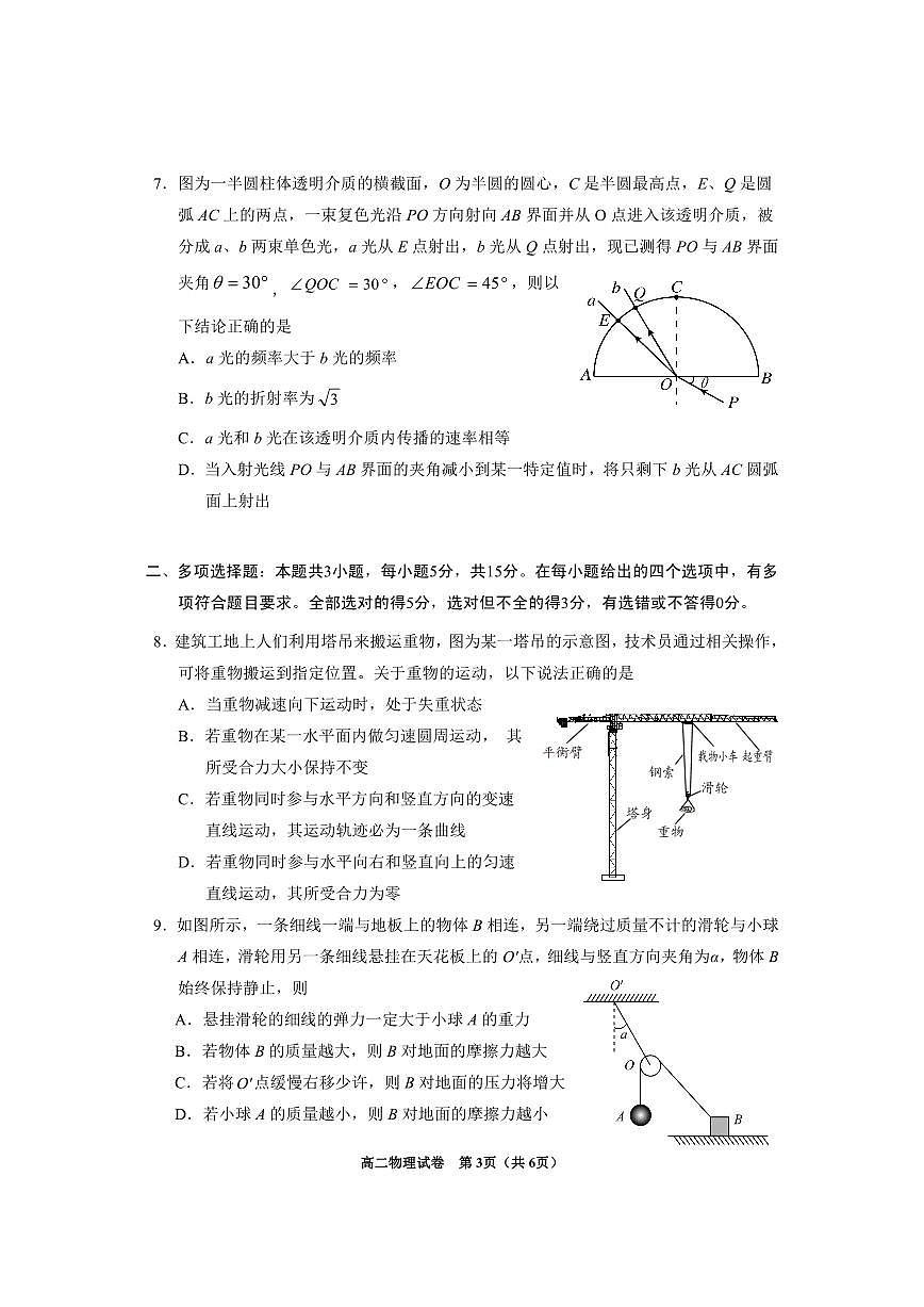 高二物理试卷第3页