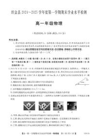 贵州省毕节市织金县2024-2025学年高一上学期学业水平检测物理试卷