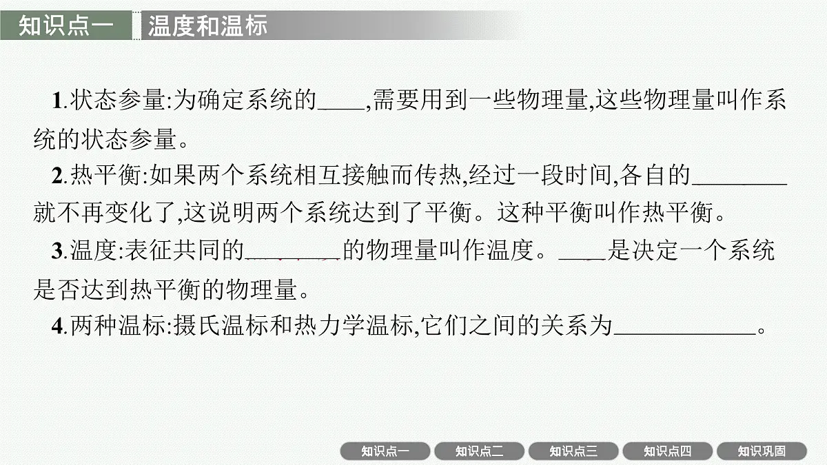 2026届高三物理一轮复习课件第14章分子动理论气体、固体和液体热力学定律第2讲气体、固体和液体第4页