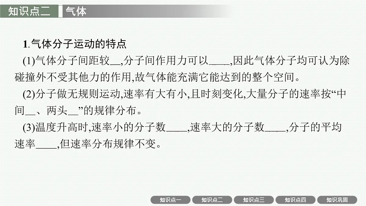 2026届高三物理一轮复习课件第14章分子动理论气体、固体和液体热力学定律第2讲气体、固体和液体第5页