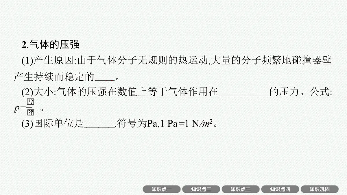 2026届高三物理一轮复习课件第14章分子动理论气体、固体和液体热力学定律第2讲气体、固体和液体第6页
