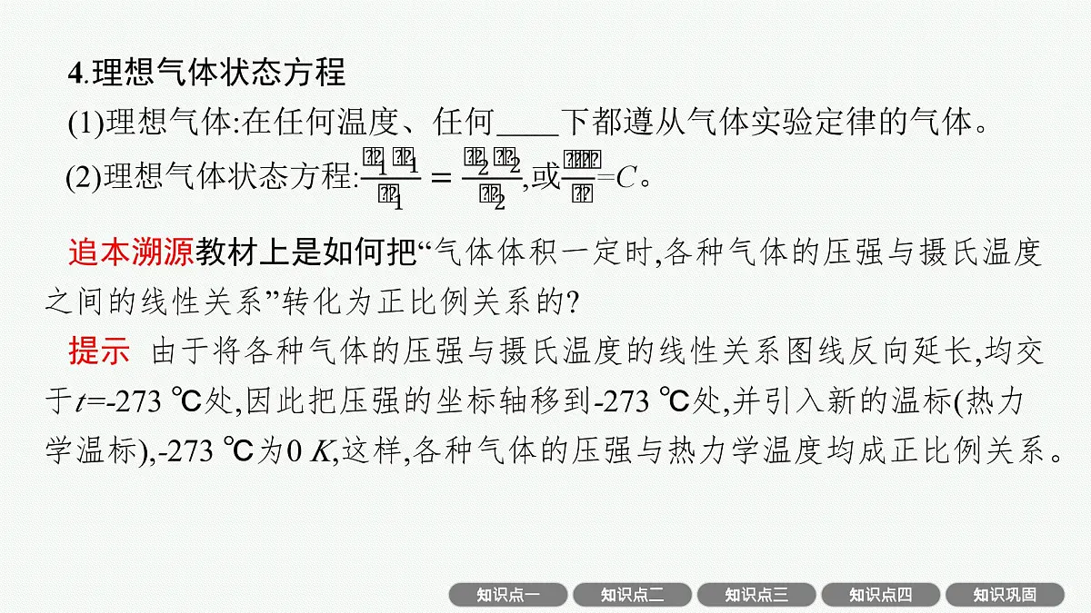 2026届高三物理一轮复习课件第14章分子动理论气体、固体和液体热力学定律第2讲气体、固体和液体第8页