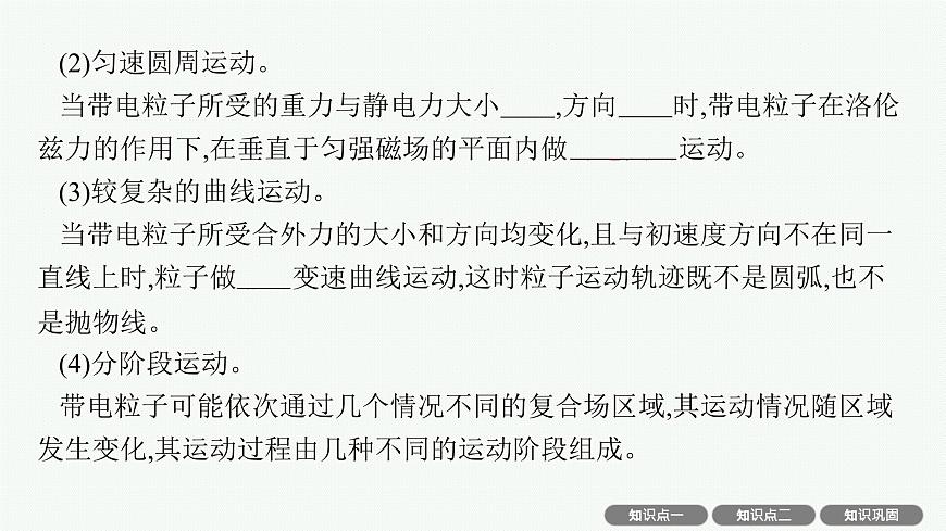 2026屆高三物理一輪復(fù)習(xí)課件第11章磁場安培力與洛倫茲力專題10帶電粒子在復(fù)合場中的運(yùn)動及實際應(yīng)用第5頁