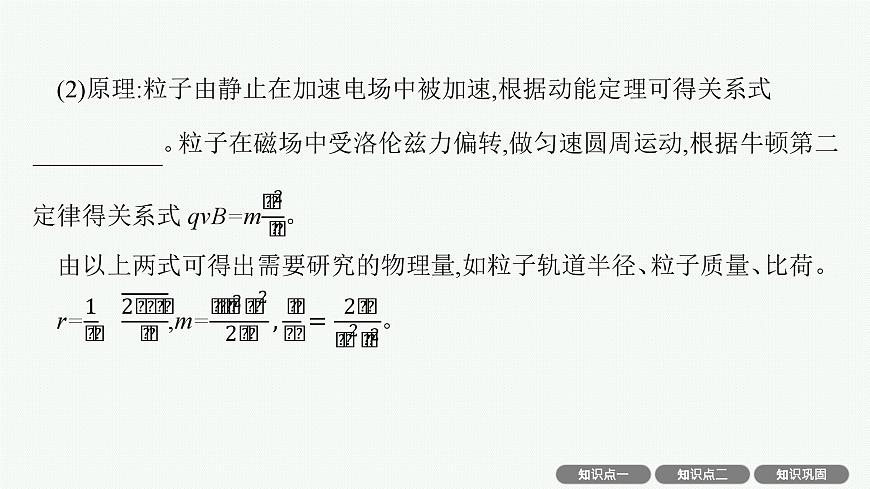 2026屆高三物理一輪復(fù)習(xí)課件第11章磁場安培力與洛倫茲力專題10帶電粒子在復(fù)合場中的運(yùn)動及實際應(yīng)用第7頁