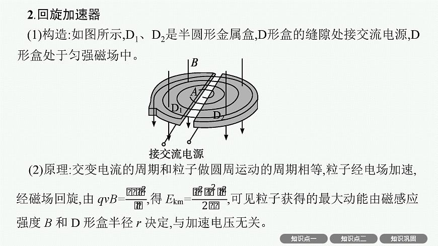 2026屆高三物理一輪復(fù)習(xí)課件第11章磁場安培力與洛倫茲力專題10帶電粒子在復(fù)合場中的運(yùn)動及實際應(yīng)用第8頁