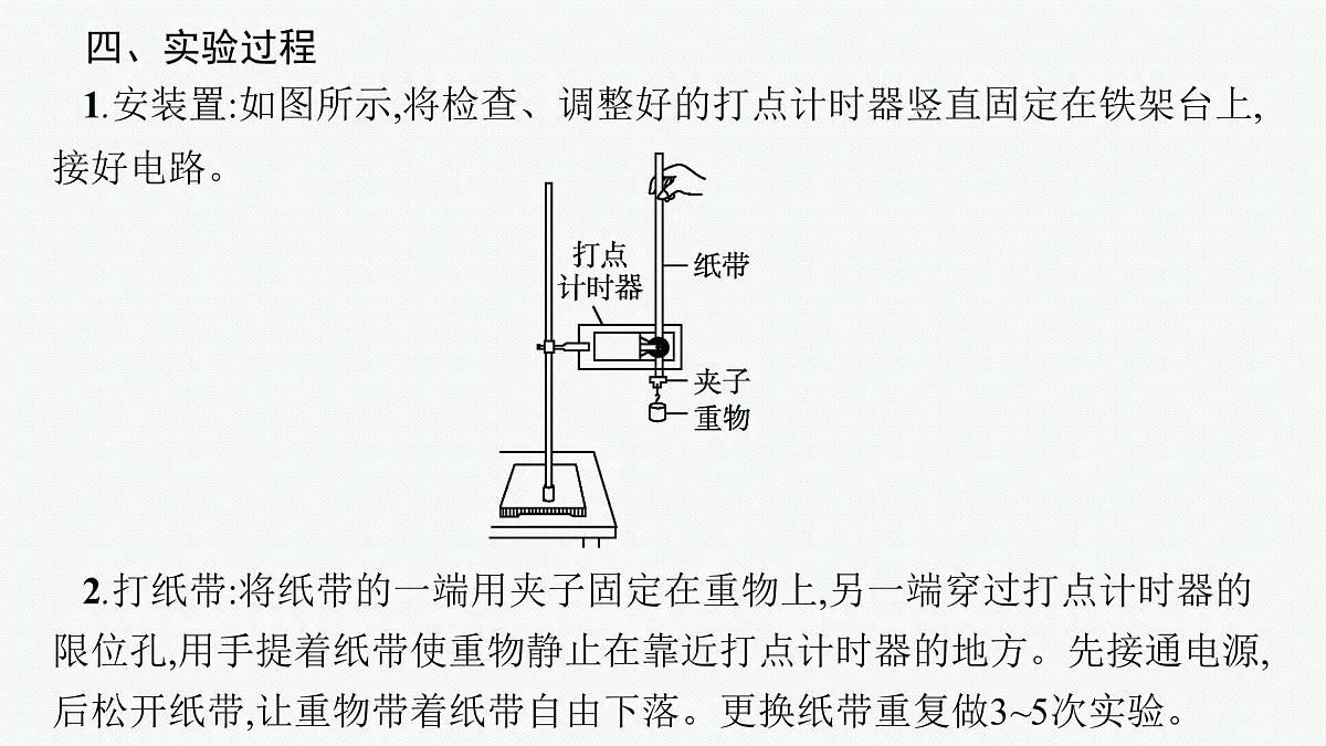 2026届高三物理一轮复习课件第5章机械能及其守恒定律实验7验证机械能守恒定律第7页