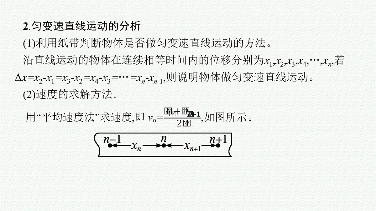 2026届高三物理一轮复习课件第1章运动的描述匀变速直线运动的研究实验1探究小车速度随时间变化的规律第6页