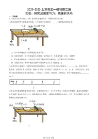 2023-2025北京高三一模[高考模拟]物理汇编：实验：探究加速度与力、质量的关系