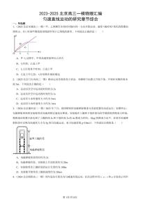 2023-2025北京高三一模[高考模拟]物理汇编：匀速直线运动的研究章节综合
