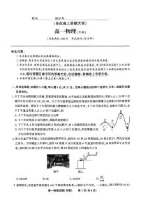 安徽省皖江名校2024-2025学年高一下学期5月月考物理试题（PDF版附解析）