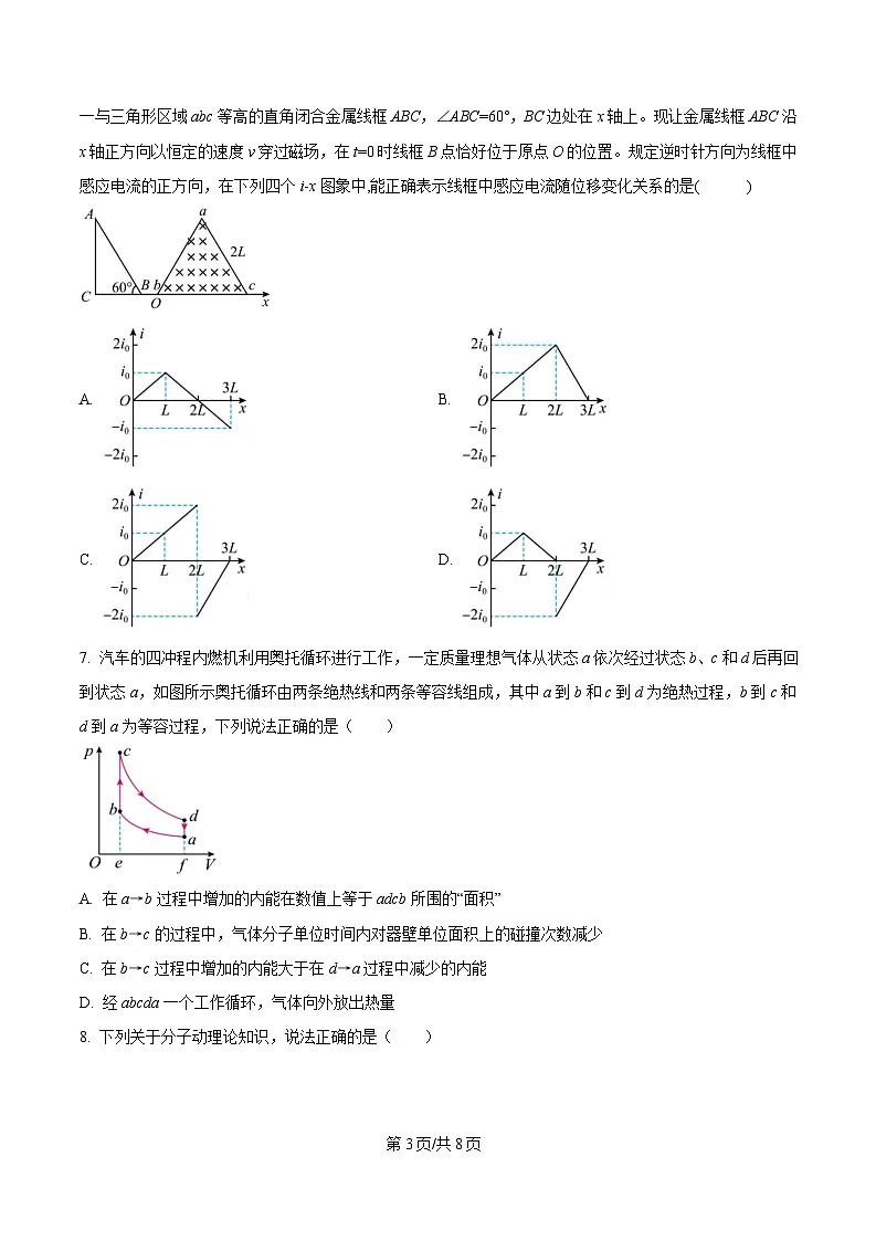 精品解析:湖北省云学联盟2024-2025学年高二下学期5月月考物理试题(原卷版)第3页