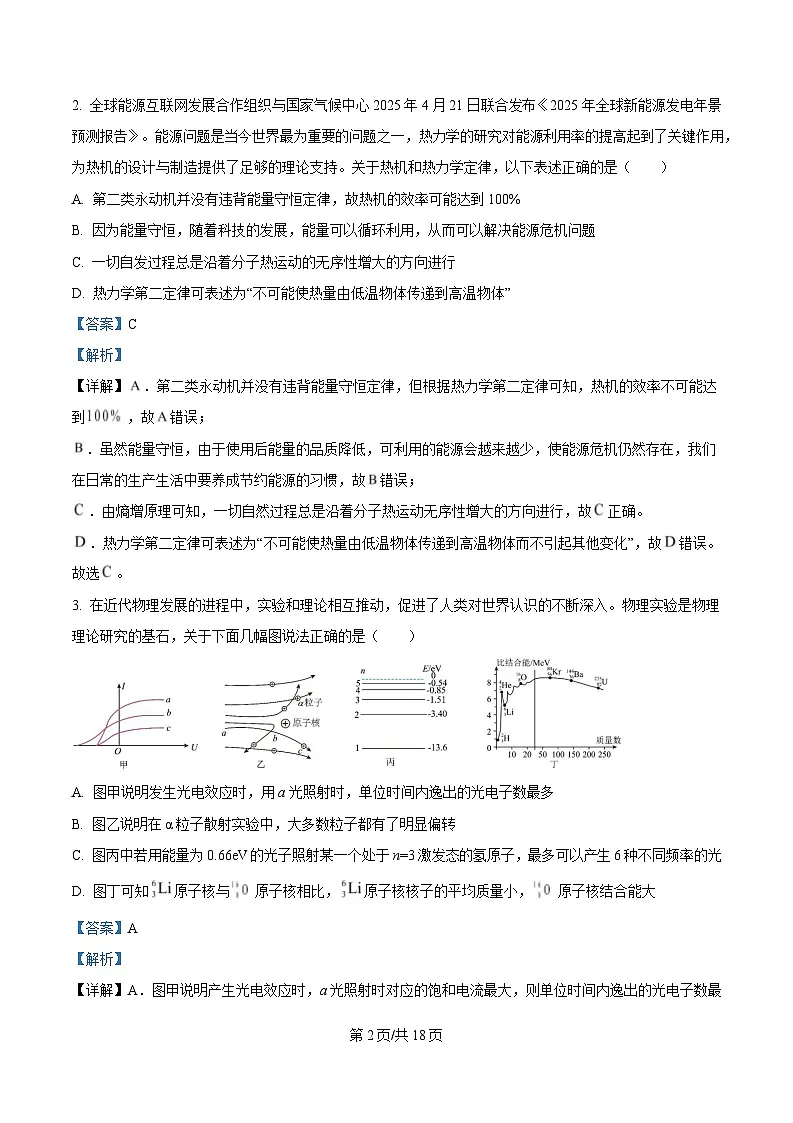 精品解析:湖北省云学联盟2024-2025学年高二下学期5月月考物理试题(解析版)第2页