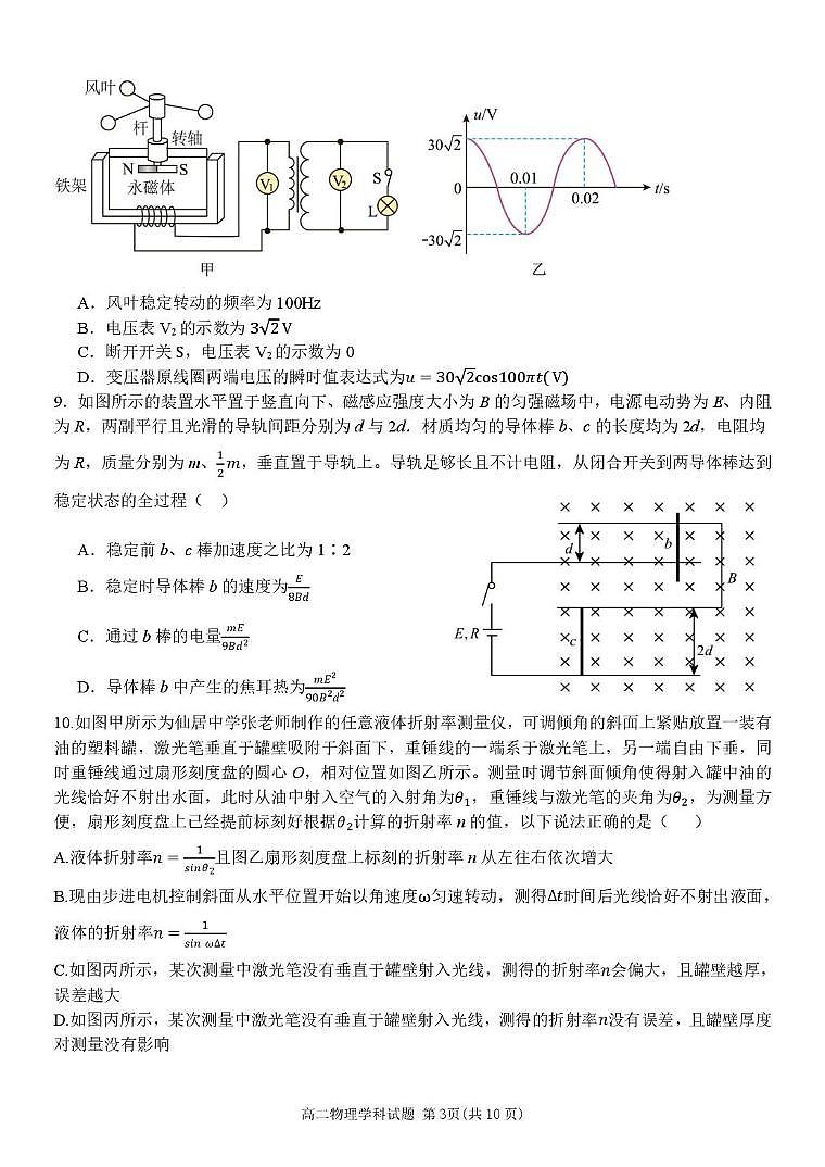 浙江省台金七校联盟2024-2025学年高二下学期5月期中联考物理试题(PDF版附答案)第3页