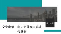 2026届高考物理一轮复习课件 第十三章  第1讲 交变电流的产生和描述