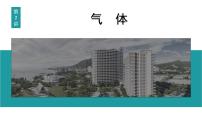 2026届高考物理一轮复习课件 第十五章 第2讲 气 体