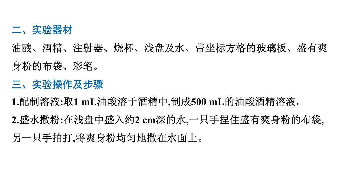 2026届高考物理一轮复习课件 第十五章 第6讲 实验 用油膜法估测油酸分子的大小 探究气体等温变化的规律第3页
