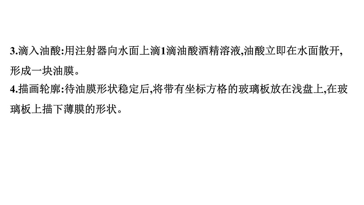 2026届高考物理一轮复习课件 第十五章 第6讲 实验 用油膜法估测油酸分子的大小 探究气体等温变化的规律第4页