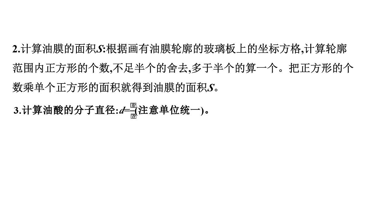 2026届高考物理一轮复习课件 第十五章 第6讲 实验 用油膜法估测油酸分子的大小 探究气体等温变化的规律第6页