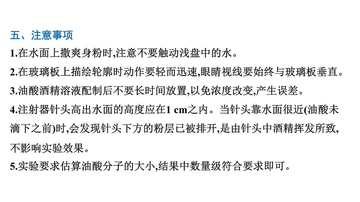 2026届高考物理一轮复习课件 第十五章 第6讲 实验 用油膜法估测油酸分子的大小 探究气体等温变化的规律第7页