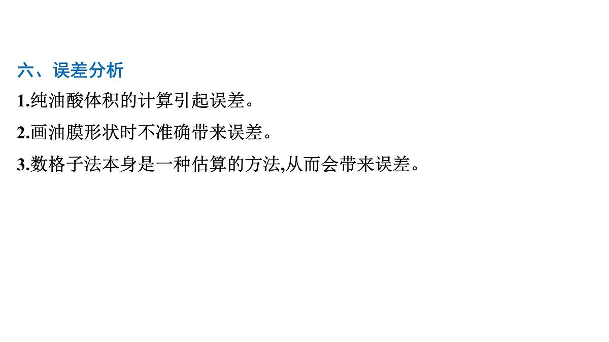 2026届高考物理一轮复习课件 第十五章 第6讲 实验 用油膜法估测油酸分子的大小 探究气体等温变化的规律第8页