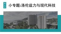 2026届高考物理一轮复习课件 第十一章  第6讲 小专题 洛伦兹力与现代科技