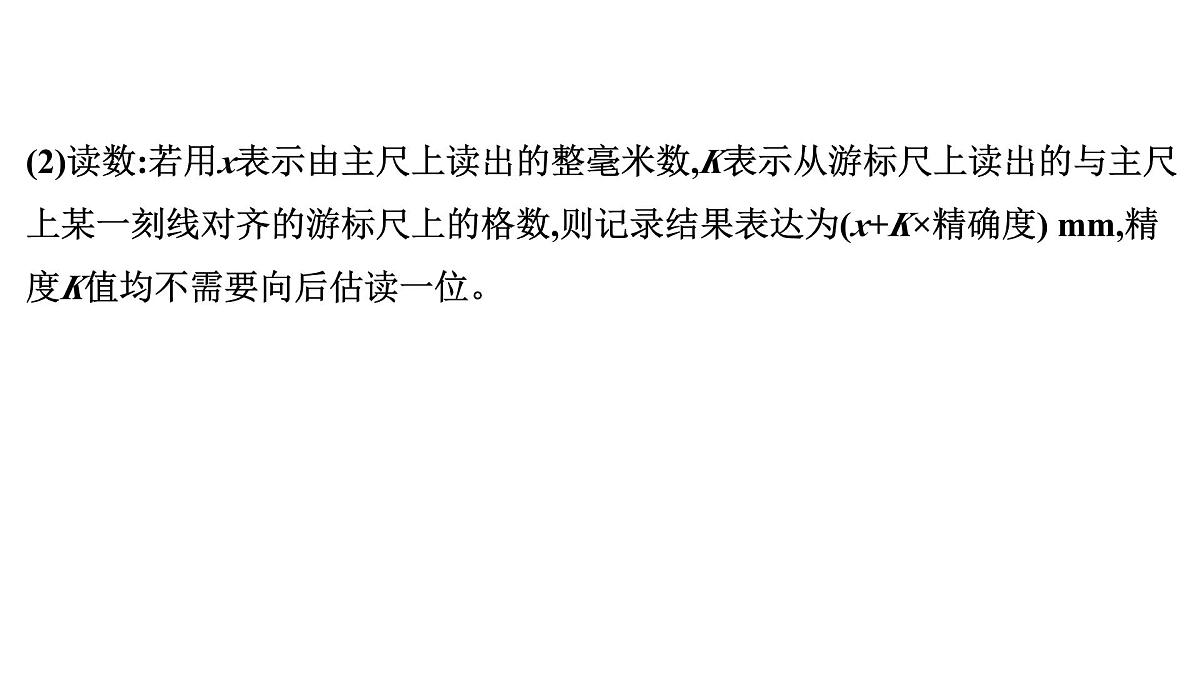 2026届高考物理一轮复习课件 第十章 第3讲 小专题 电学实验必备基础第5页