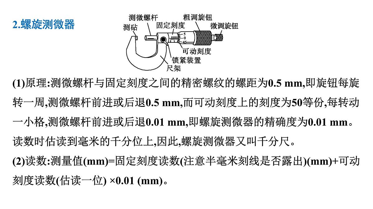 2026届高考物理一轮复习课件 第十章 第3讲 小专题 电学实验必备基础第6页