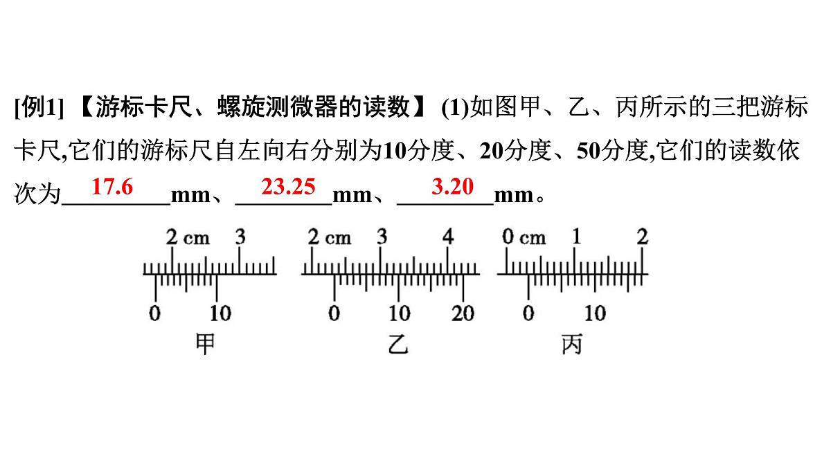 2026届高考物理一轮复习课件 第十章 第3讲 小专题 电学实验必备基础第8页