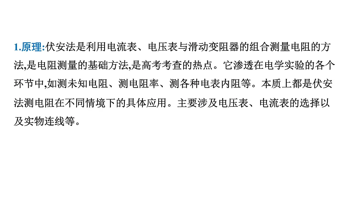 2026届高考物理一轮复习课件 第十章 第7讲 小专题 测量电阻常用的几种方法第3页