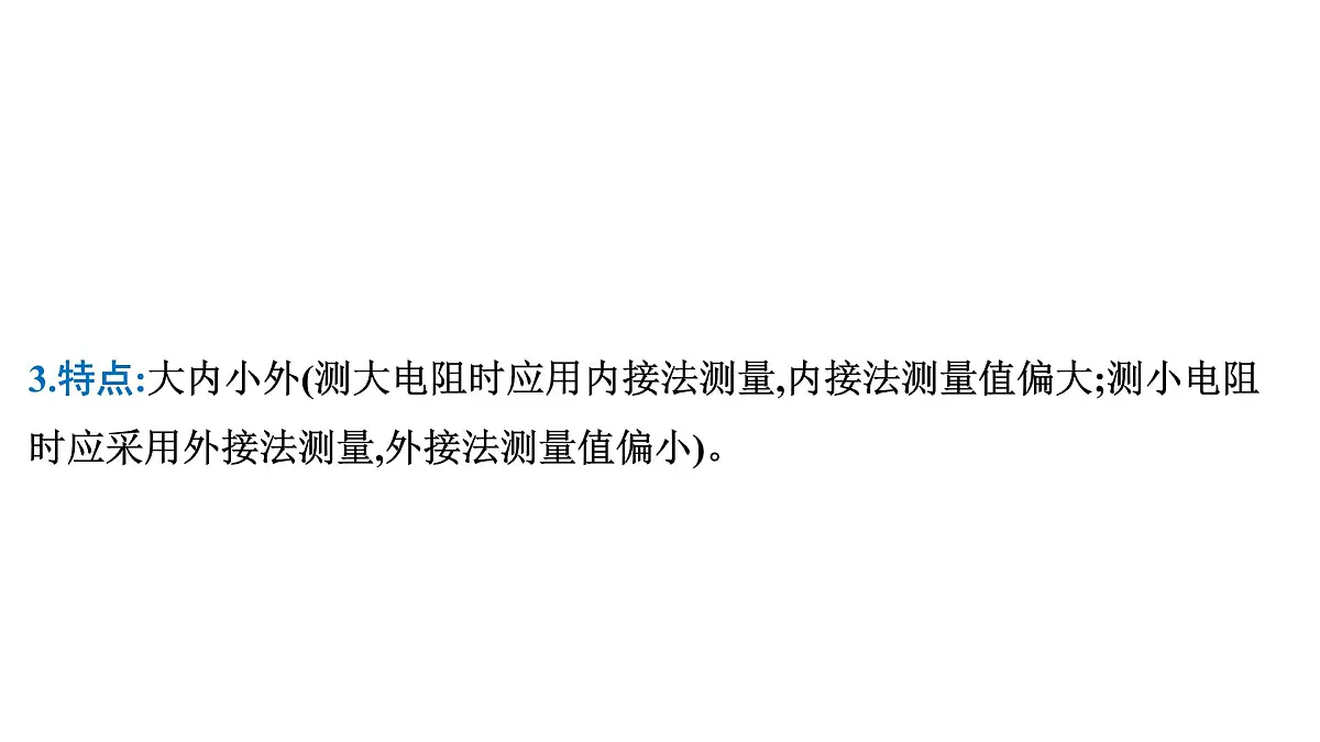 2026届高考物理一轮复习课件 第十章 第7讲 小专题 测量电阻常用的几种方法第4页