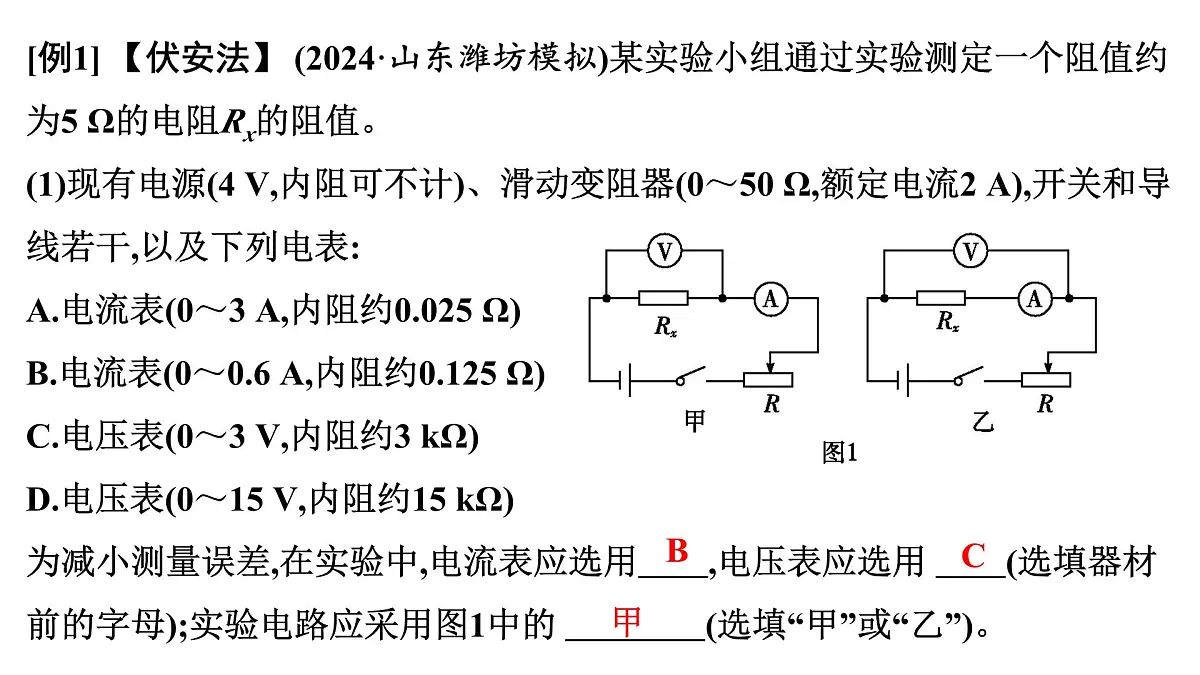 2026届高考物理一轮复习课件 第十章 第7讲 小专题 测量电阻常用的几种方法第5页