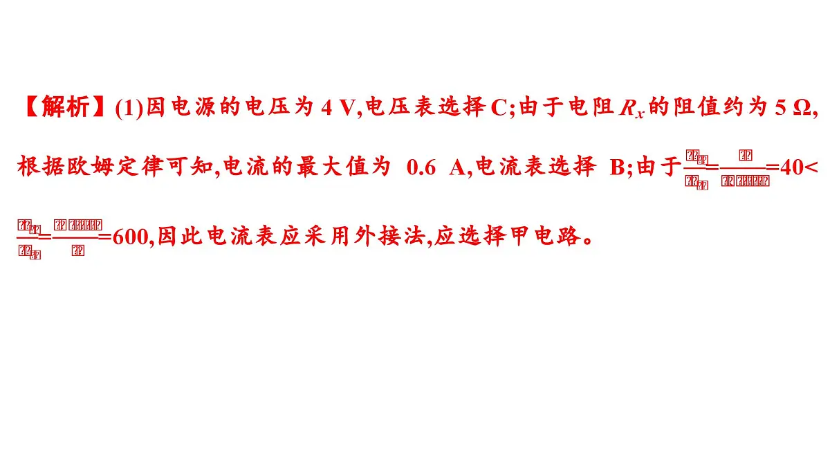 2026届高考物理一轮复习课件 第十章 第7讲 小专题 测量电阻常用的几种方法第6页