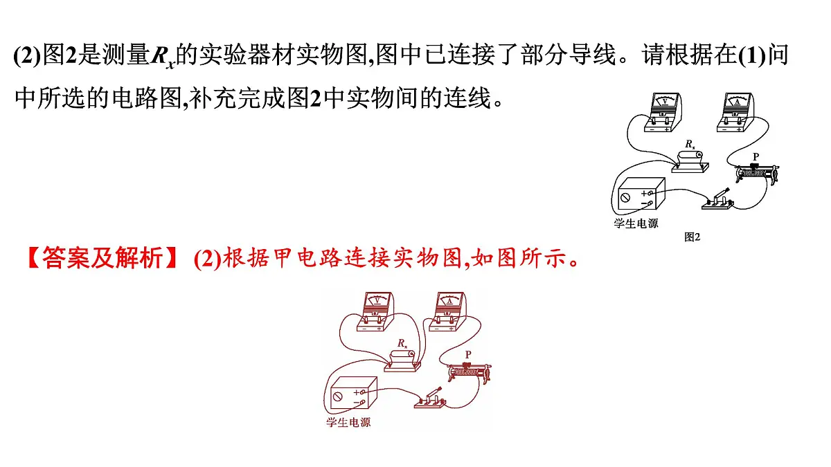 2026届高考物理一轮复习课件 第十章 第7讲 小专题 测量电阻常用的几种方法第7页