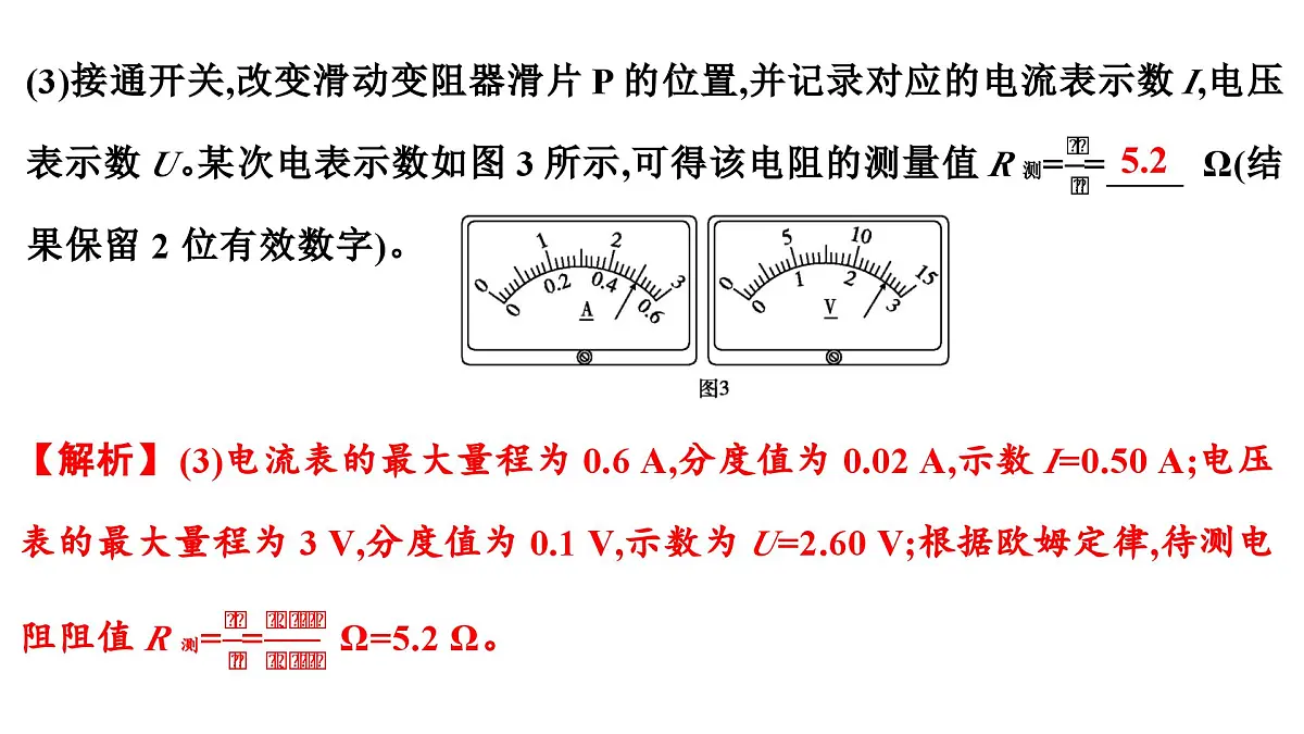 2026届高考物理一轮复习课件 第十章 第7讲 小专题 测量电阻常用的几种方法第8页