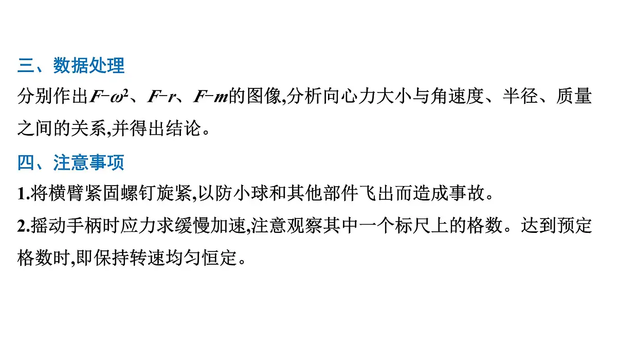 2026届高考物理一轮复习课件 第四章 第7讲 实验 探究向心力大小与半径、角速度、质量的关系第4页