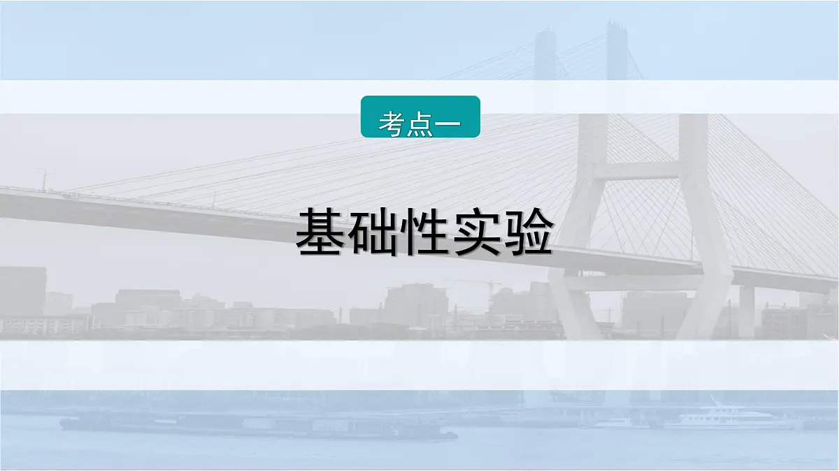 2026届高考物理一轮复习课件 第四章 第7讲 实验 探究向心力大小与半径、角速度、质量的关系第5页