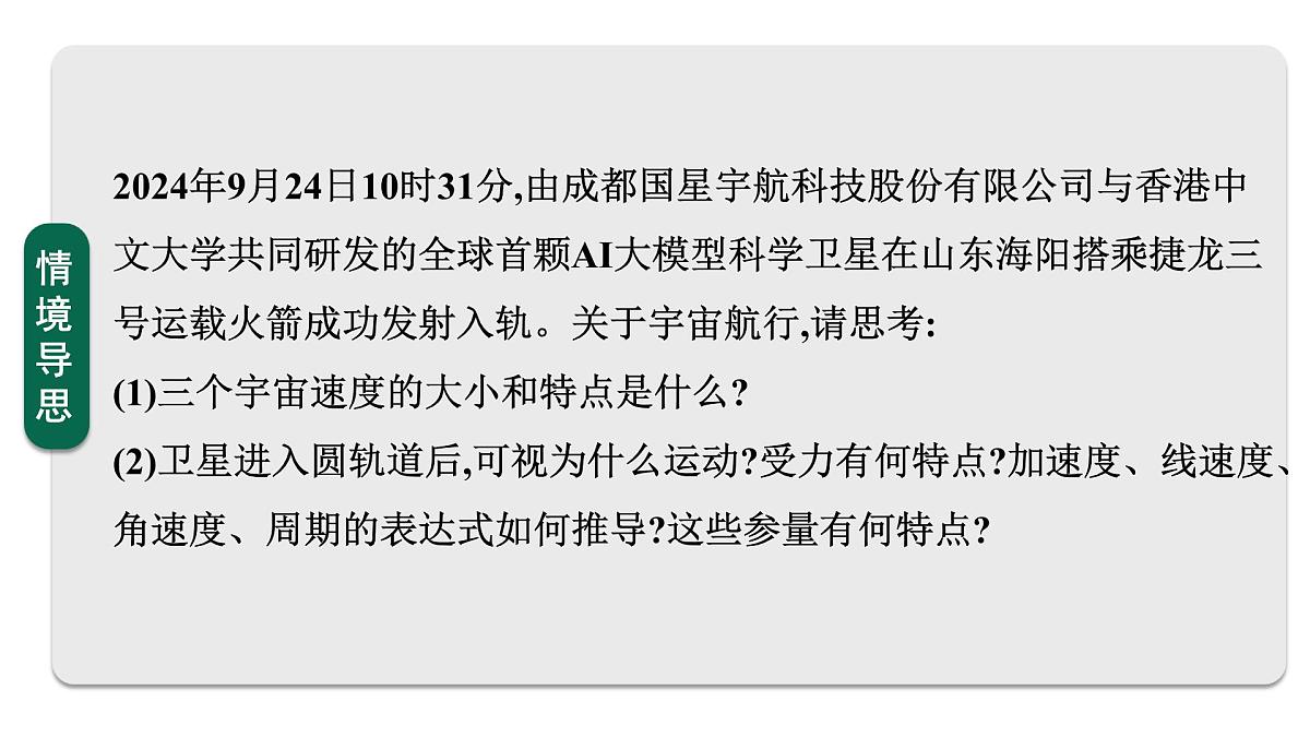 2026届高考物理一轮复习课件 第五章 第2讲 宇宙航行第2页