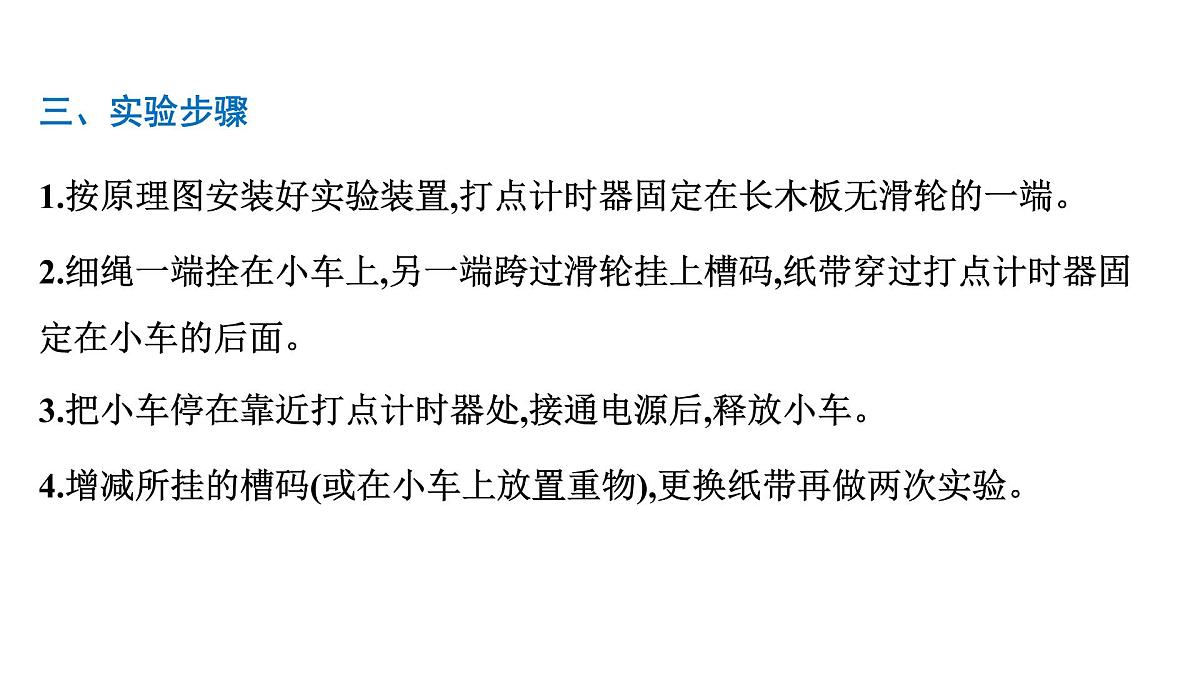 2026届高考物理一轮复习课件 第一章 第5讲 实验 测量做直线运动物体的瞬时速度第4页